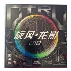 Double Fish Dragon Shadow 218 Control 35  -  
